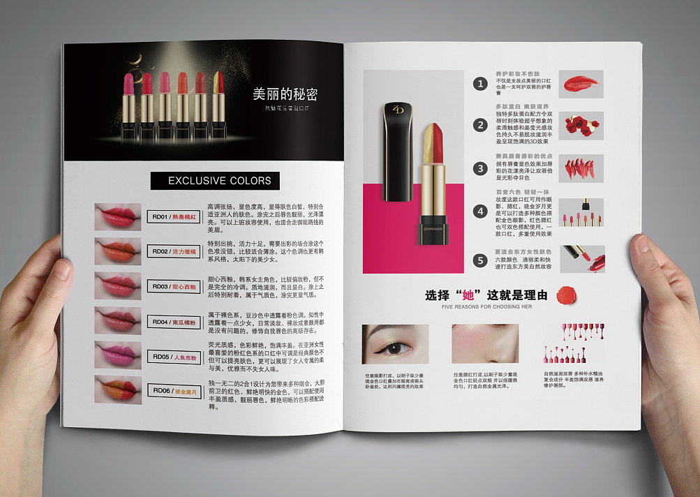 美妝店產品宣傳畫冊設計欣賞